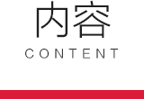 積極